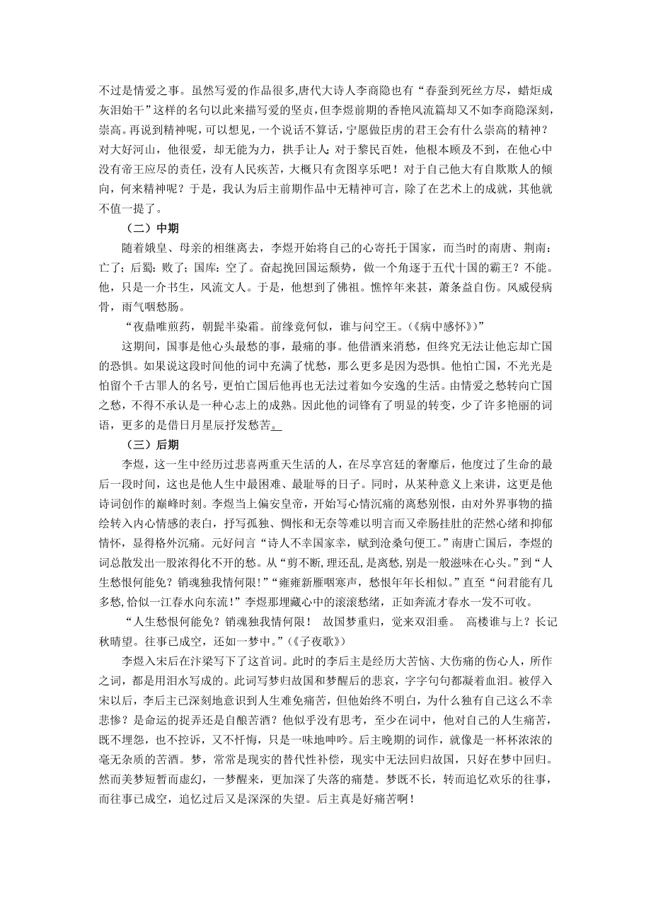 浅谈李煜词中的愁doc.doc_第3页