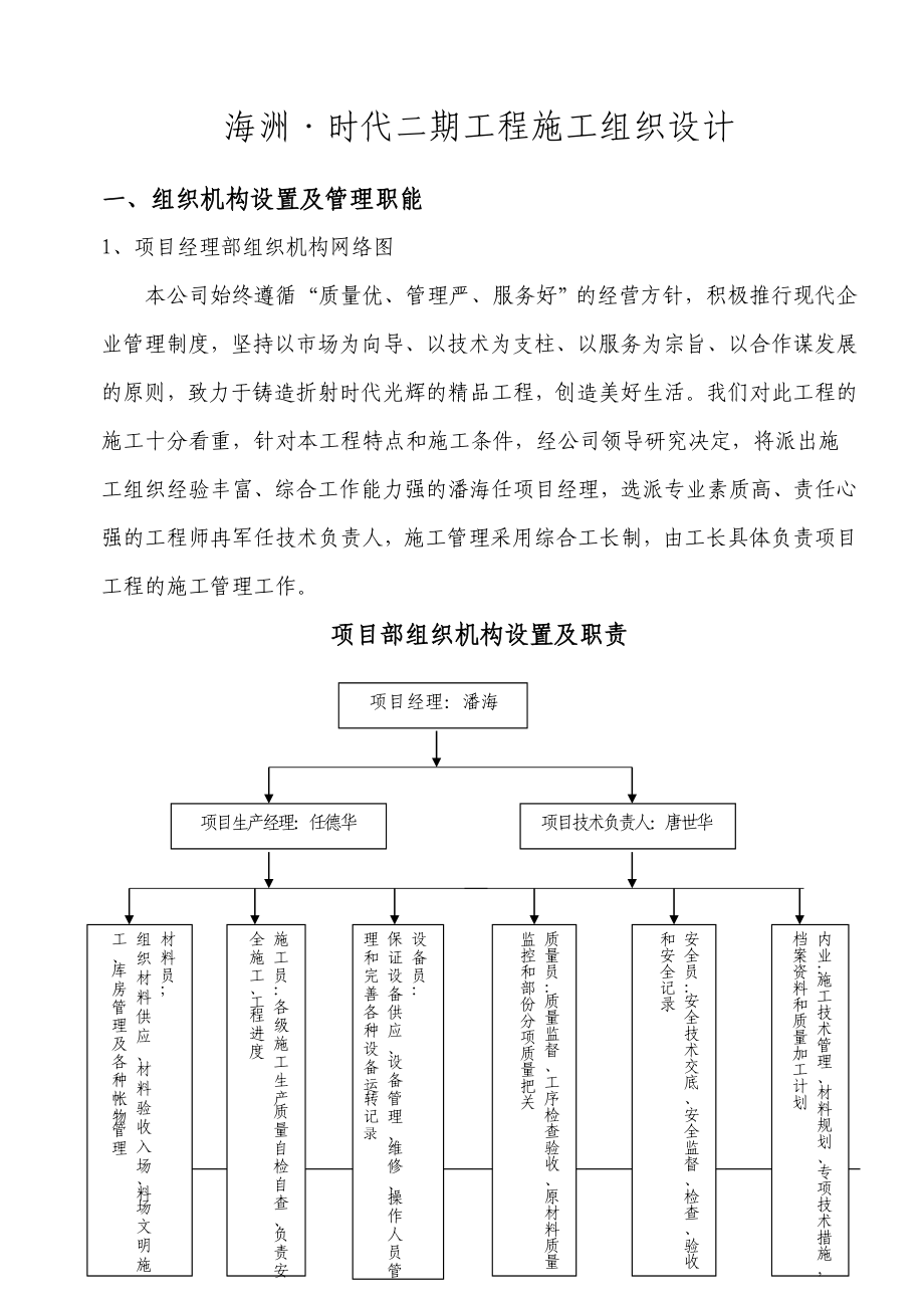 海洲时代施工组织设计.doc_第1页