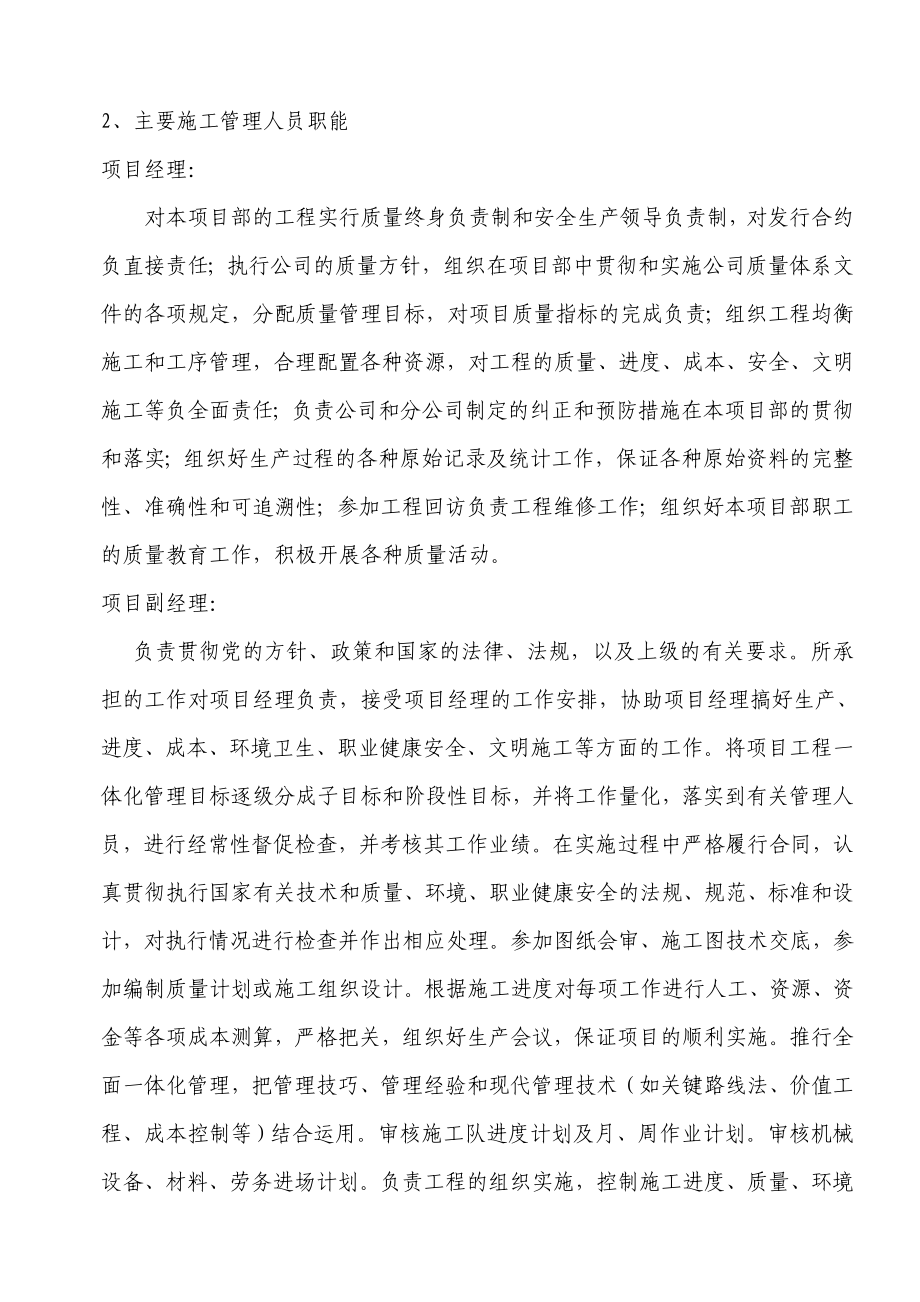 海洲时代施工组织设计.doc_第2页