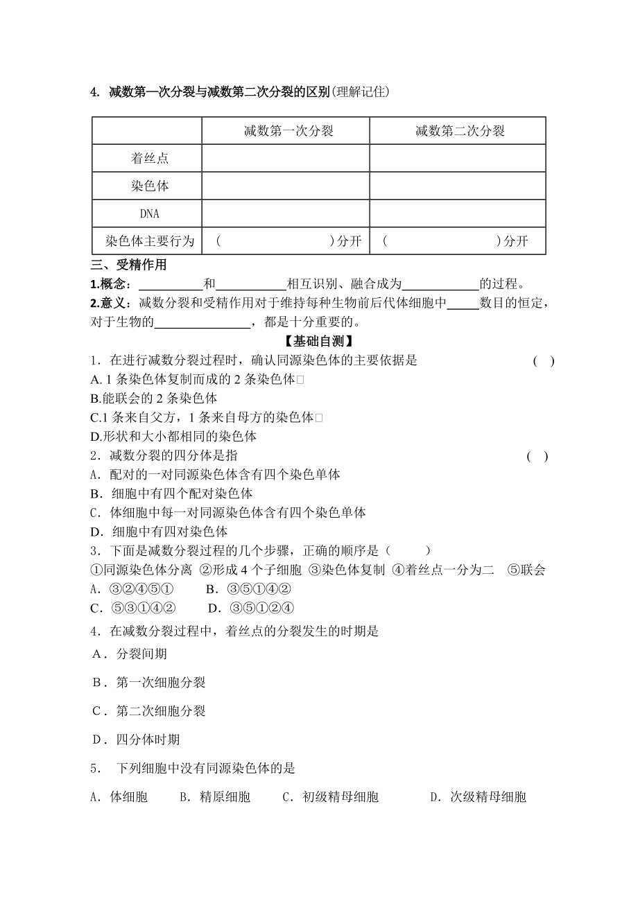 人教版高三生物一轮复习学案《减数分裂和受精作用》.doc_第2页