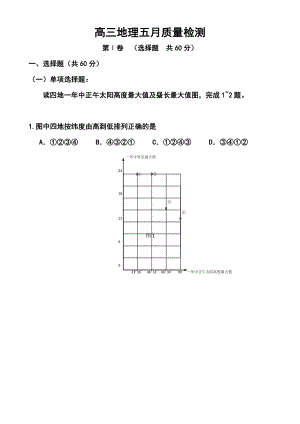 江苏省扬州中学高三模拟考试（5月）地理试题及答案.doc