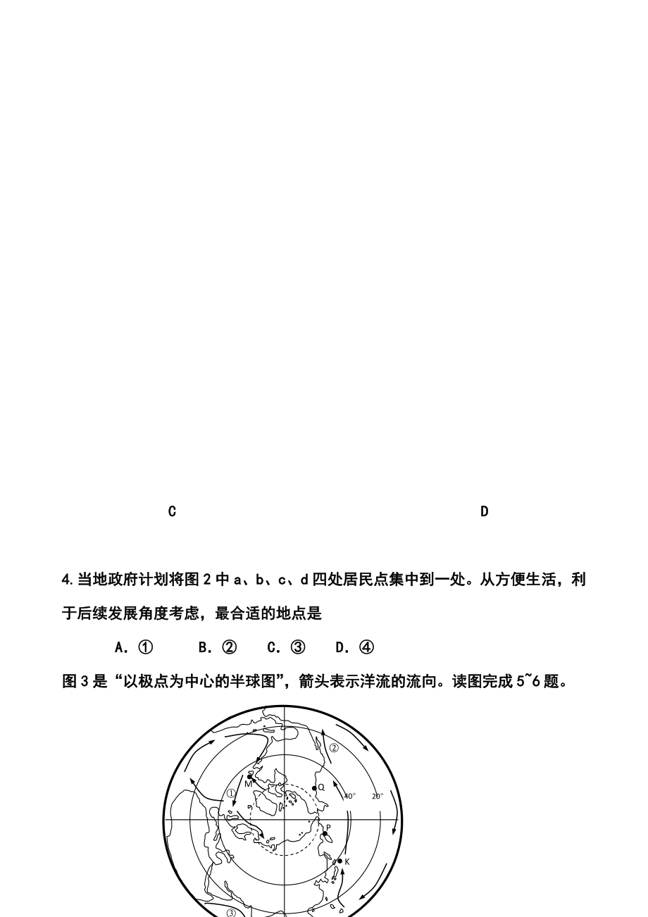 江苏省扬州中学高三模拟考试（5月）地理试题及答案.doc_第3页