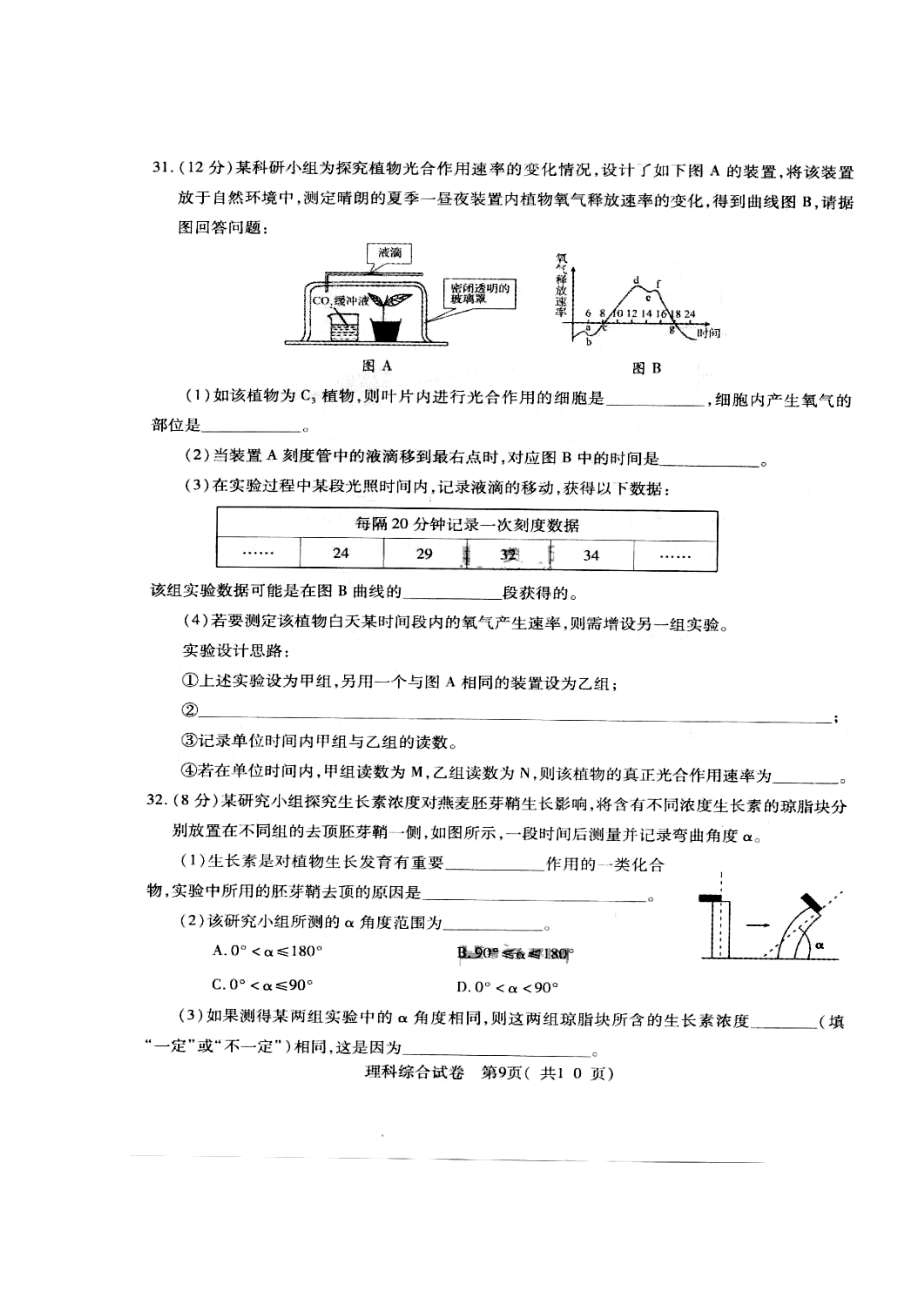 广西南宁市高三第二次适应性测试生物试题及答案.doc_第3页