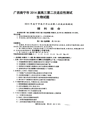 广西南宁市高三第二次适应性测试生物试题及答案.doc