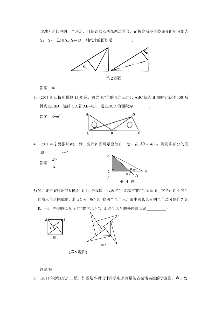 全国各地中考数学模拟题分类28直角三角形与勾股定理(含答案).doc_第2页