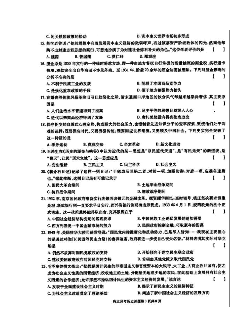 河南省南阳市高三第一次统一联考历史试题及答案.doc_第3页