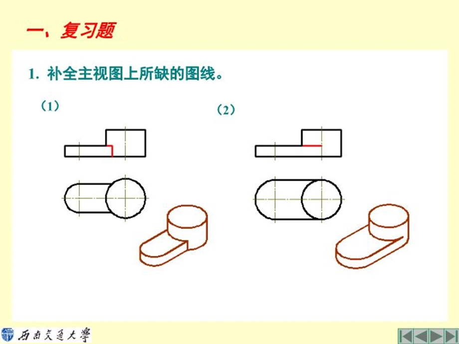 西南交大机械制图复习资料课件.ppt_第3页