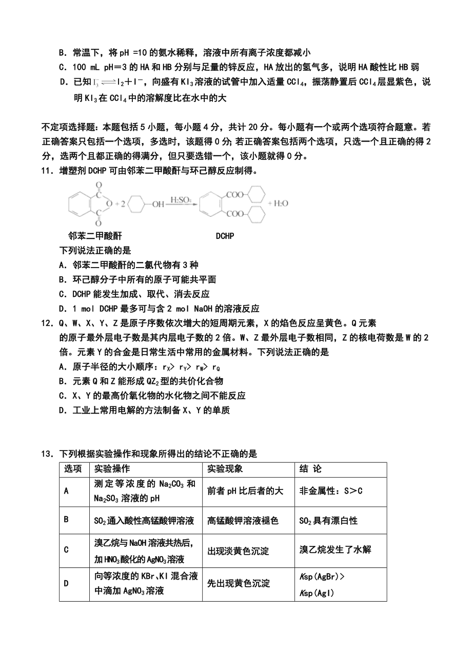 江苏省无锡市洛社高级中学等三校高三12月联考化学试题及答案.doc_第3页