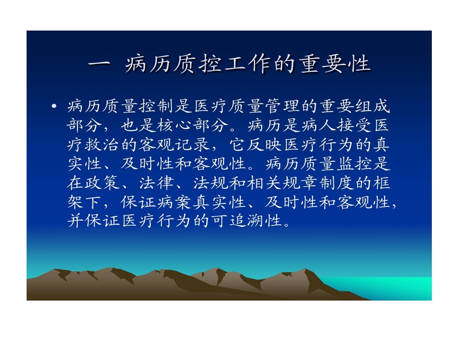 病历质控方法和流程管理课件.ppt_第2页