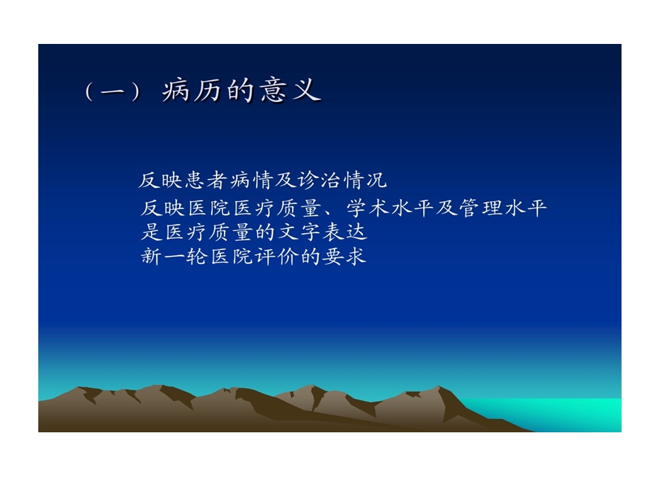 病历质控方法和流程管理课件.ppt_第3页