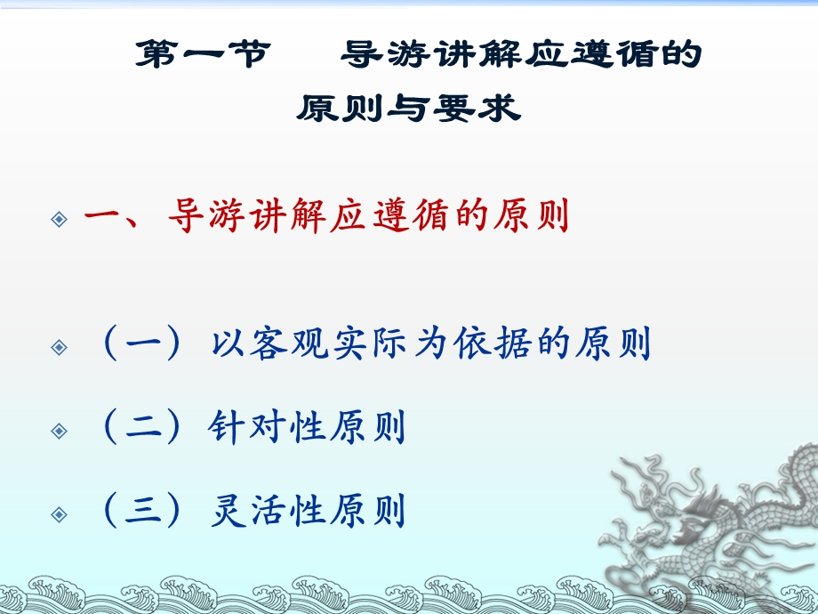 第九章导游讲解技能课件.ppt_第2页