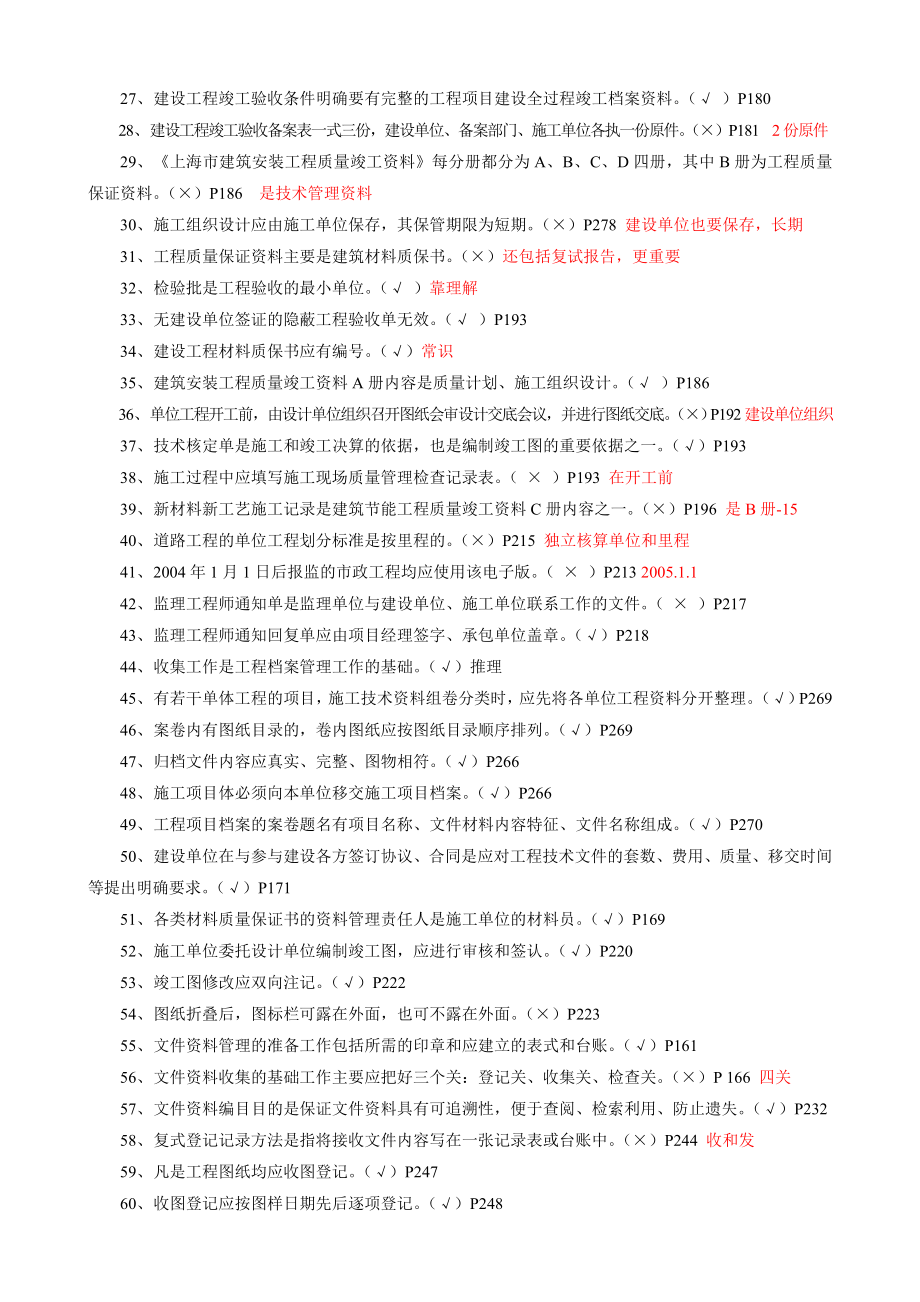 06工程项目资料管理实务复习参考题答案.doc_第2页