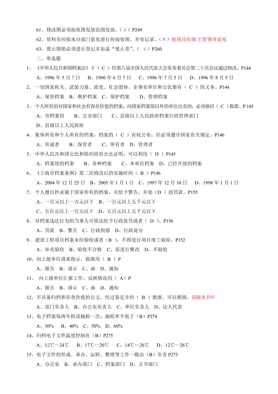 06工程项目资料管理实务复习参考题答案.doc_第3页