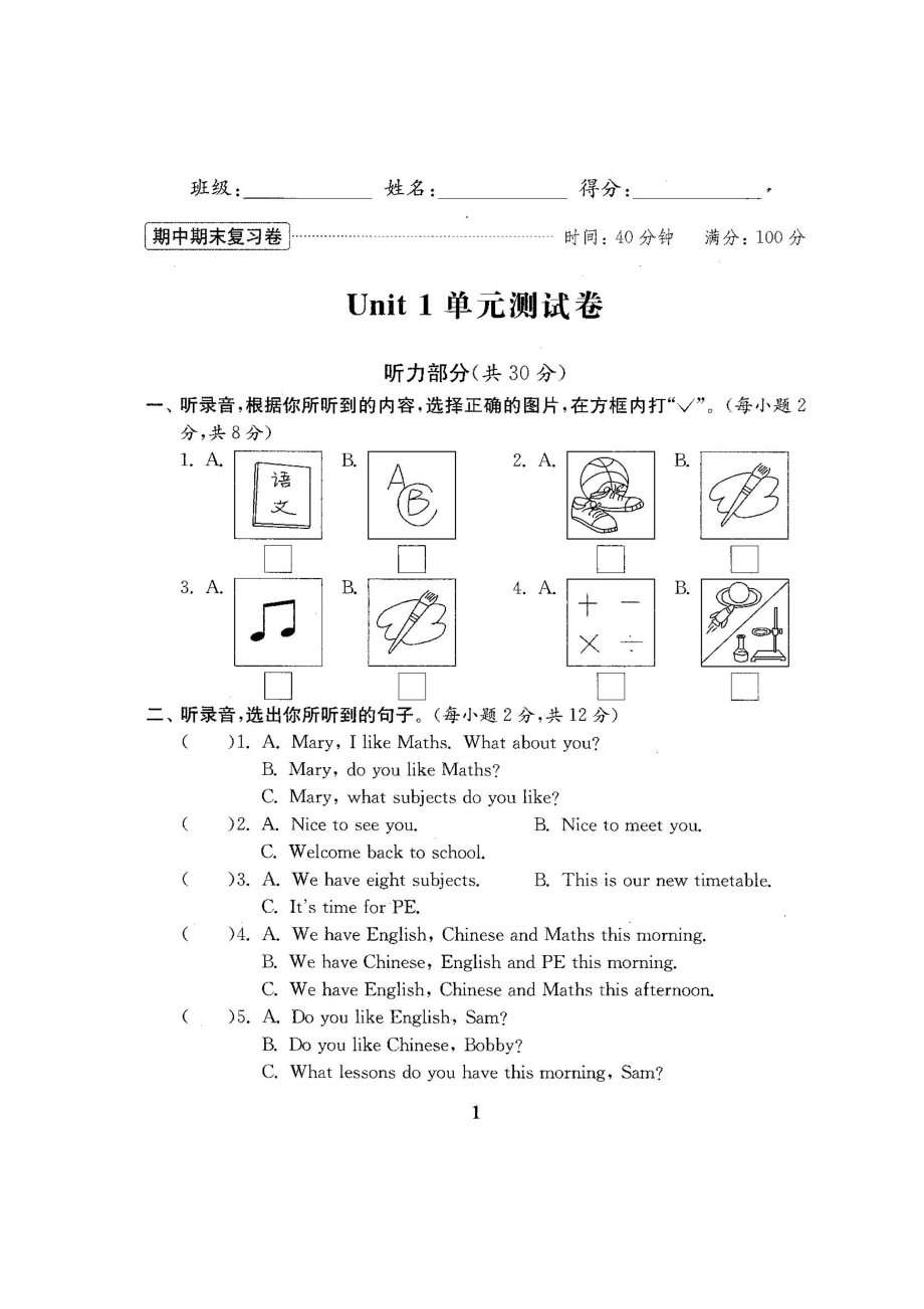 新苏教译林版4四级英语下册期中期末复习卷试卷（全18套） .doc_第2页