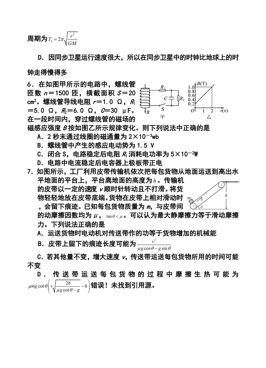 四川省新津中学高三4月月考物理试题及答案.doc_第3页