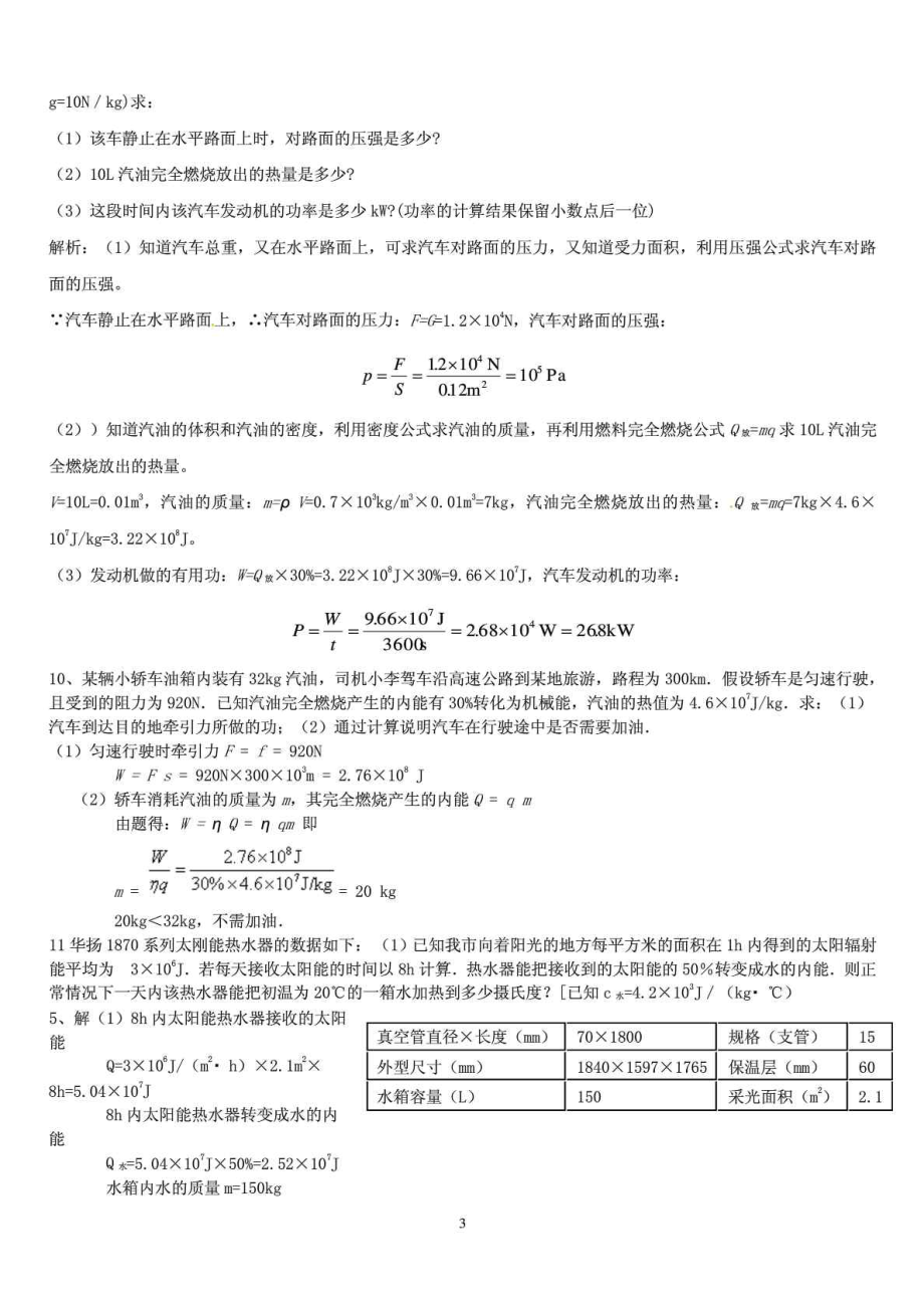 比热容、热量和热机效率经典计算题(含答案).doc_第3页