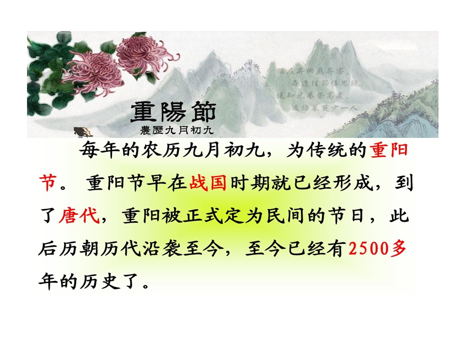 重阳节主题班会爱在重阳课件.ppt_第3页