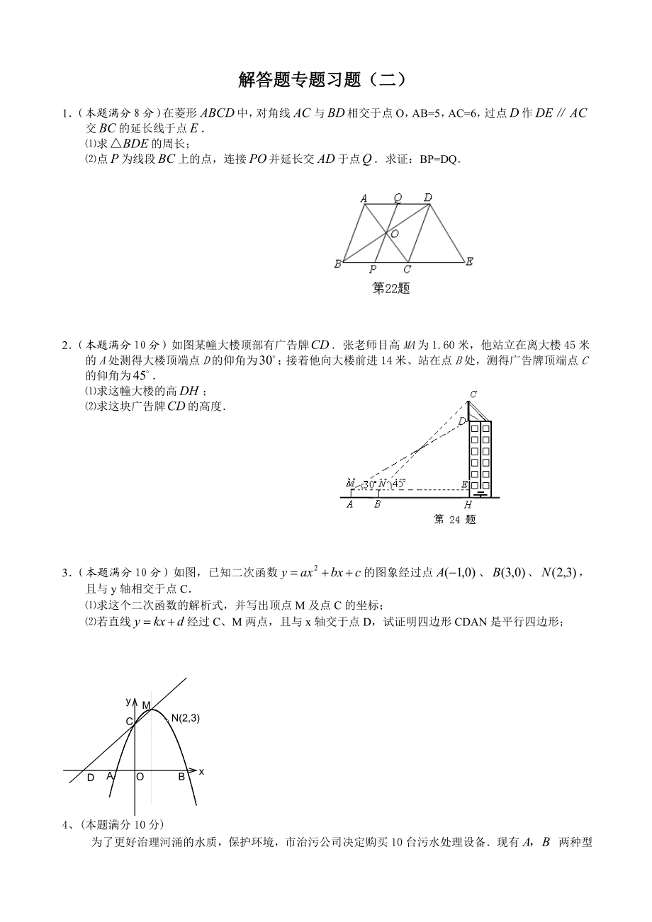 中考数学解答题专题练习2.doc_第1页