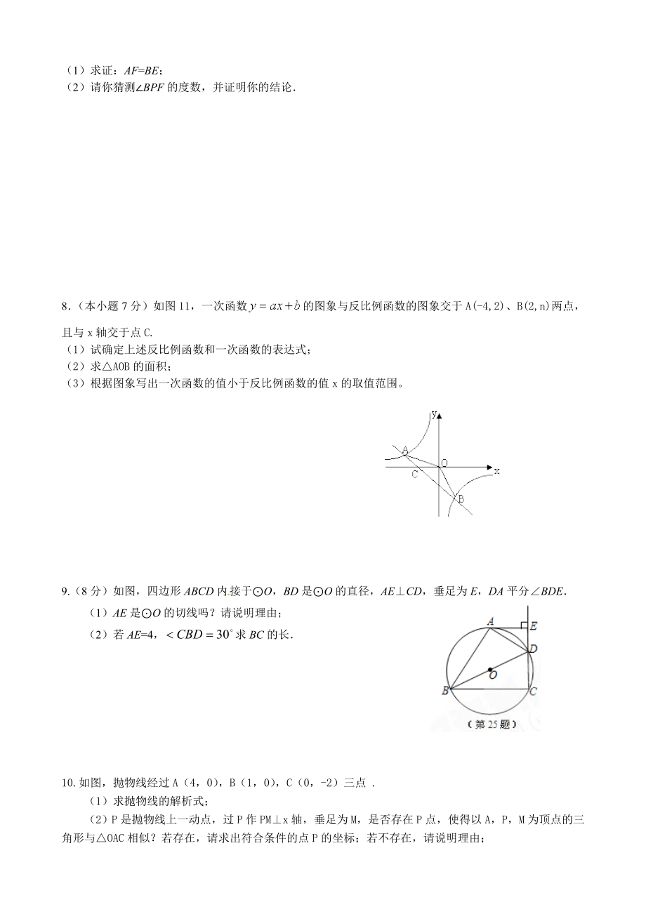 中考数学解答题专题练习2.doc_第3页