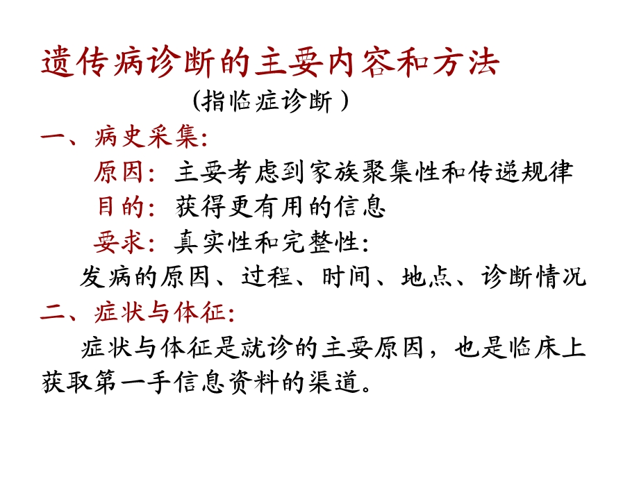 遗传病的诊断课件.ppt_第2页