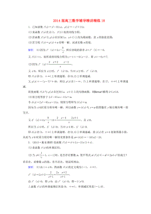 高三数学辅导精讲精练18.doc