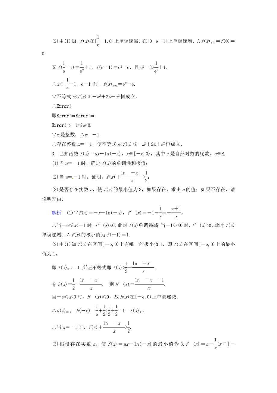 高三数学辅导精讲精练18.doc_第2页