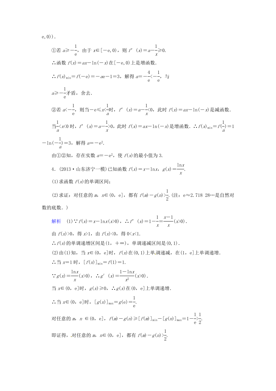 高三数学辅导精讲精练18.doc_第3页