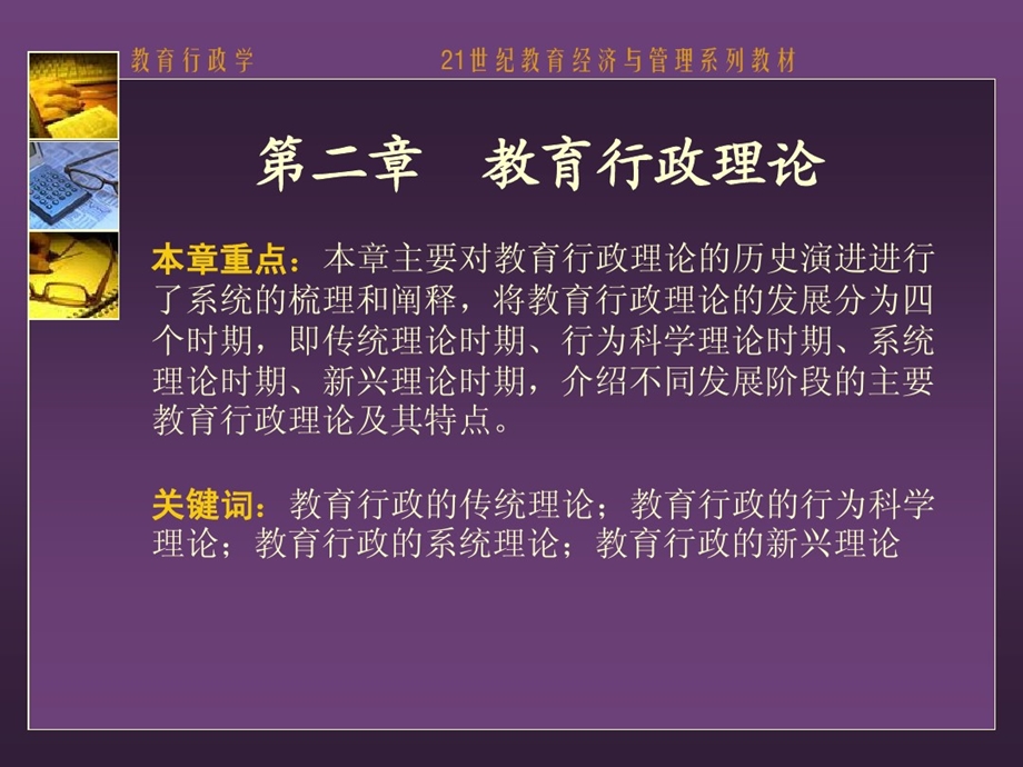 第2章教育行政理论课件.ppt_第1页