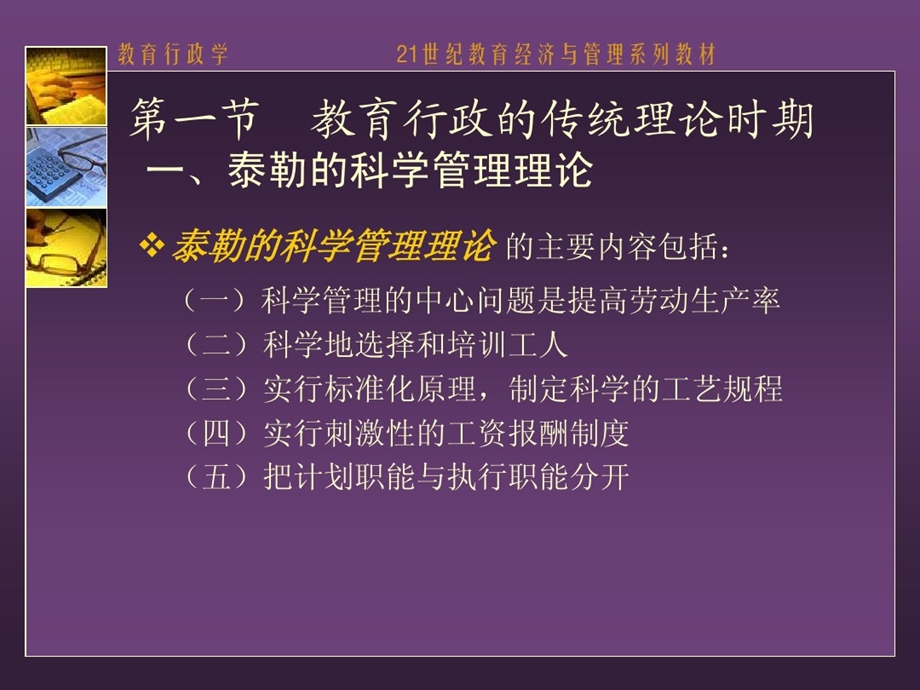 第2章教育行政理论课件.ppt_第2页