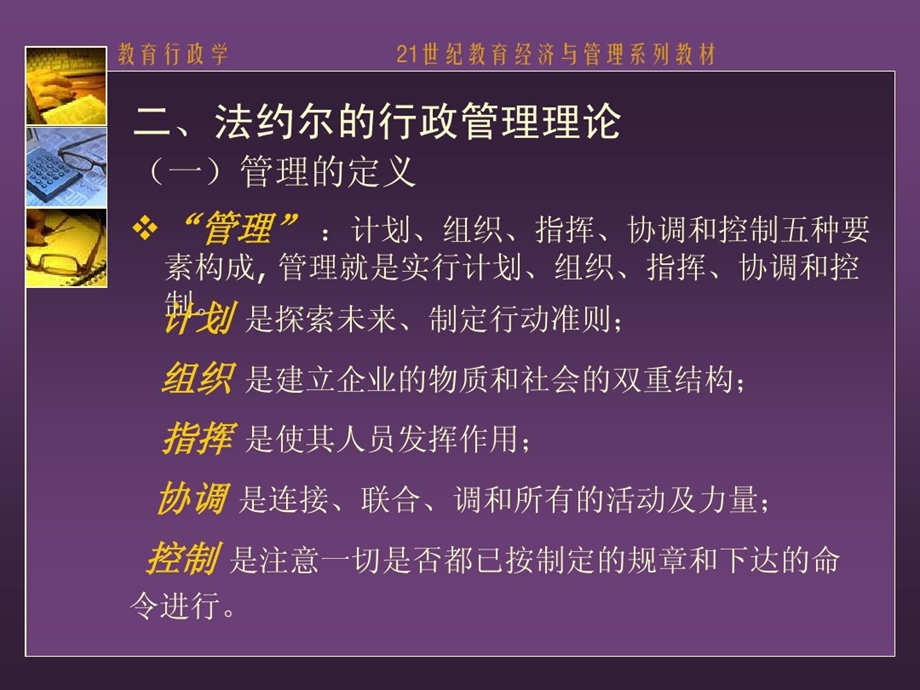 第2章教育行政理论课件.ppt_第3页