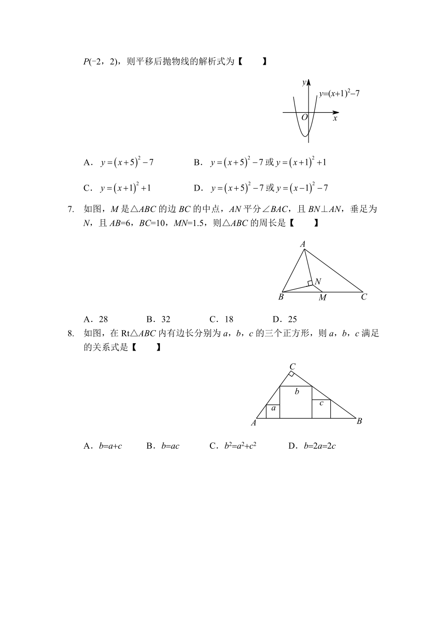 中考数学选择题专项训练（二十一）.doc_第2页