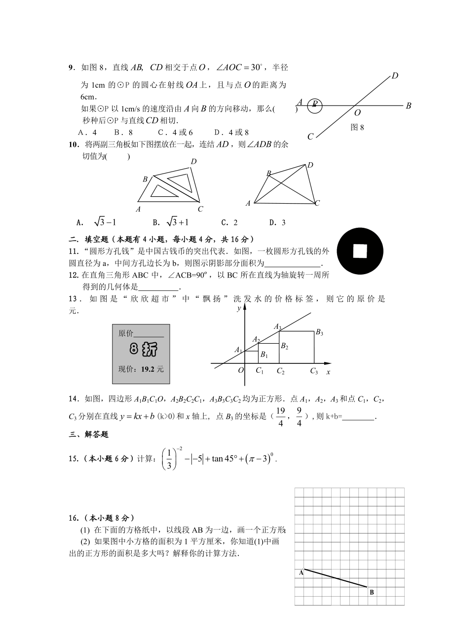 中考数学模拟试卷含答案.doc_第2页