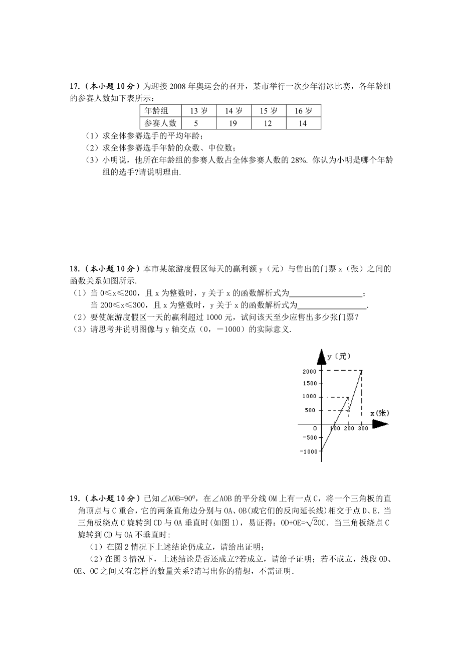 中考数学模拟试卷含答案.doc_第3页