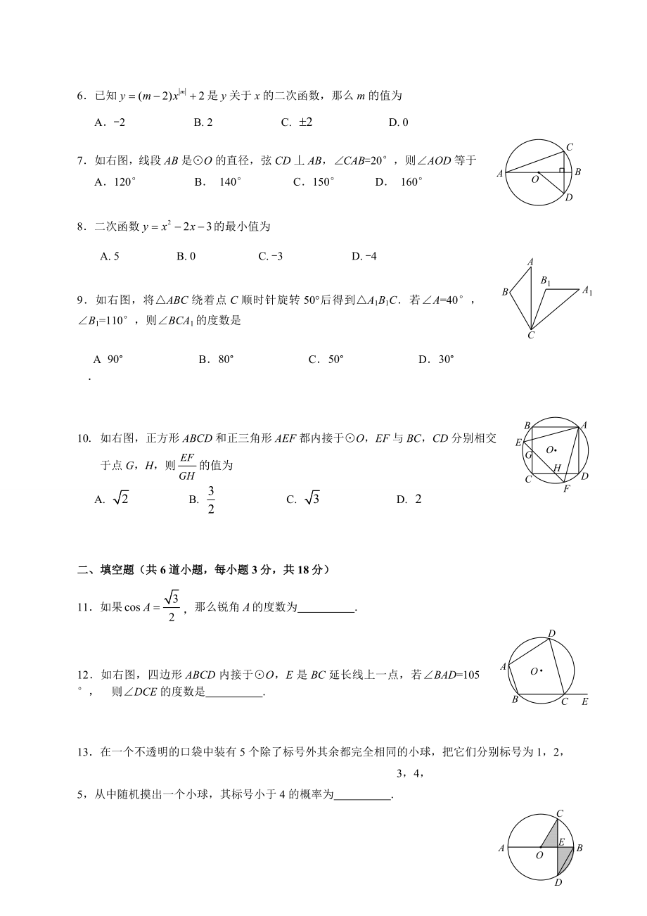 1月昌平区初三数学期末试题及答案.doc_第2页