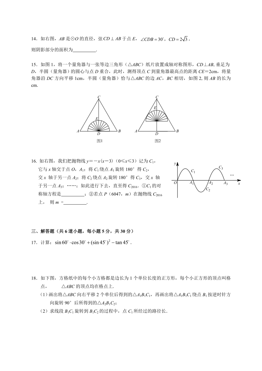 1月昌平区初三数学期末试题及答案.doc_第3页