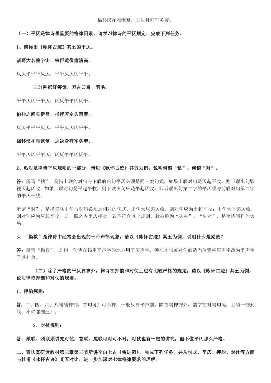 中央电大古代诗歌散文专题形成性考核册作业13参考答案小抄.doc_第3页