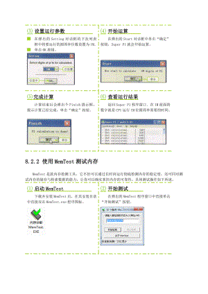 电脑基础培训教材3.doc