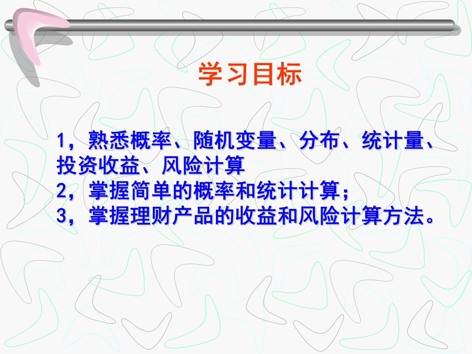 理财计算基础课件.ppt_第2页