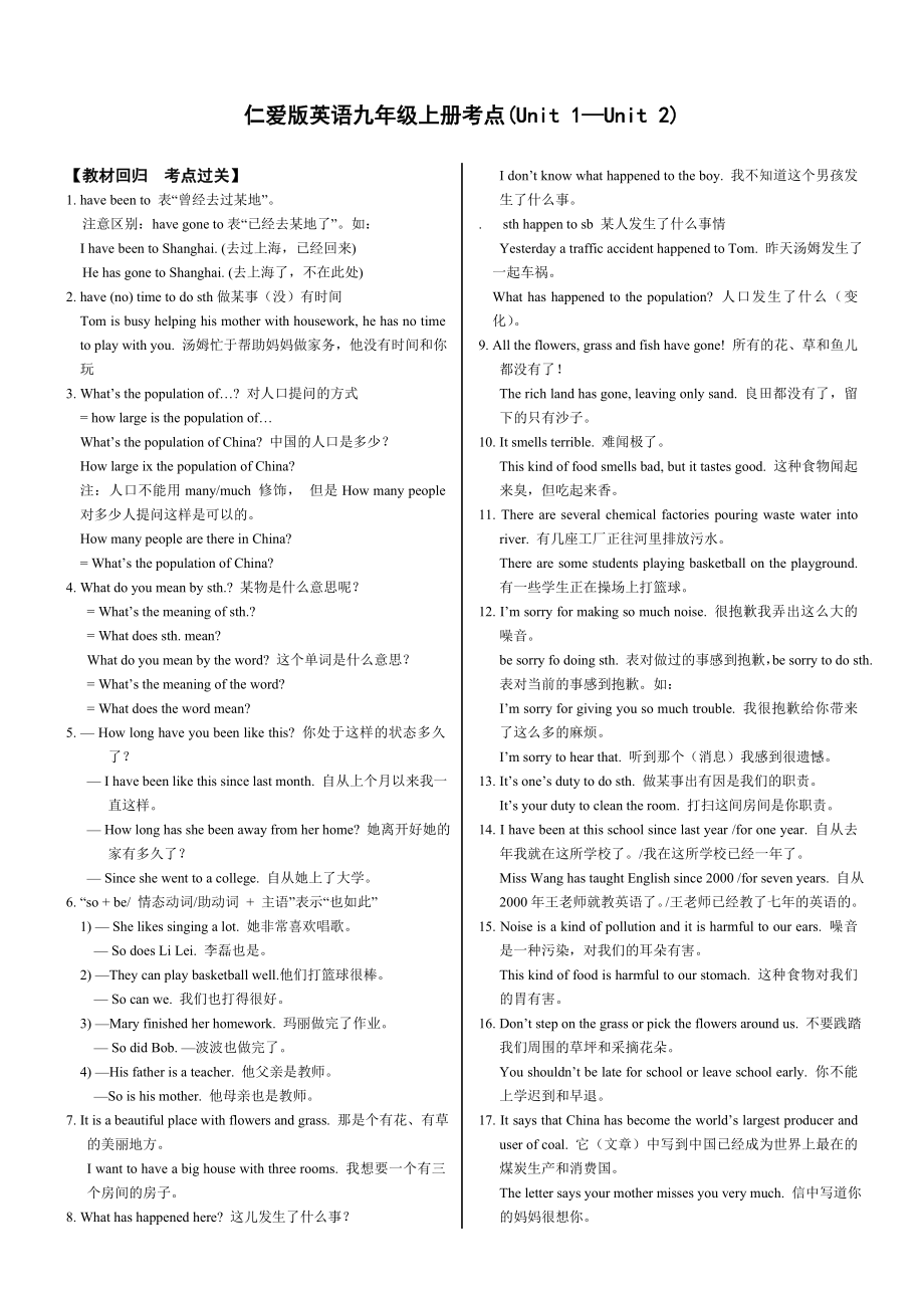 仁爱版英语九级上册考点(Unit1—Unit4).doc_第1页