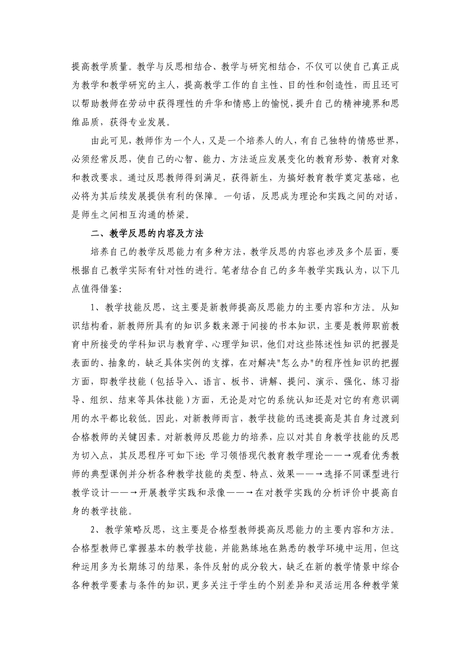 小学教学论文《让教学反思为教师专业成长插上腾飞的双翼》.doc_第2页