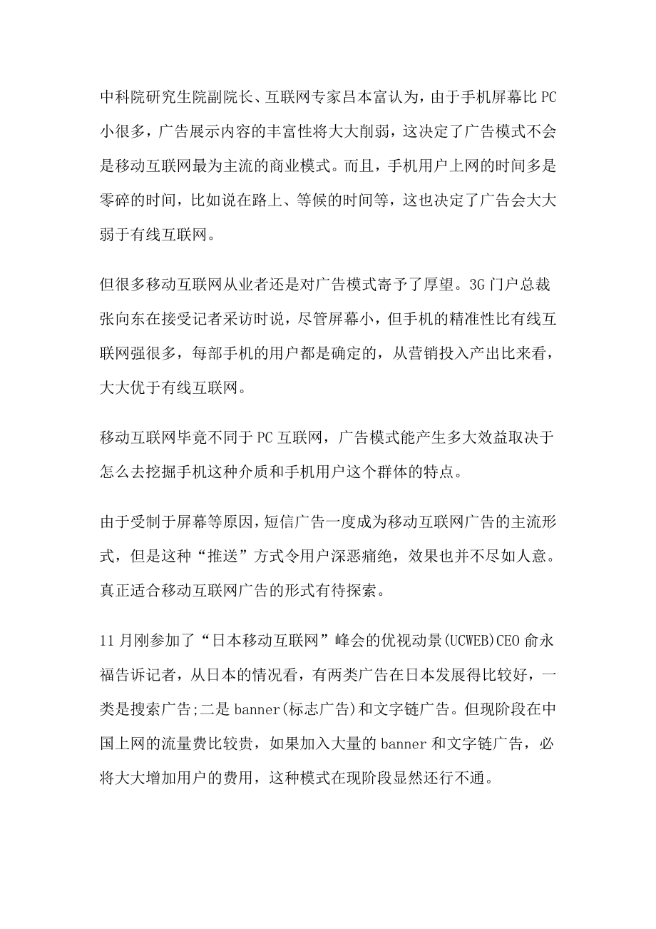 WAP运营移动互联网的成功模式？.doc_第2页