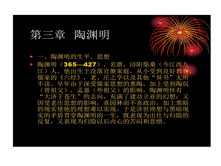 陶渊明生平讲解课件.ppt_第1页