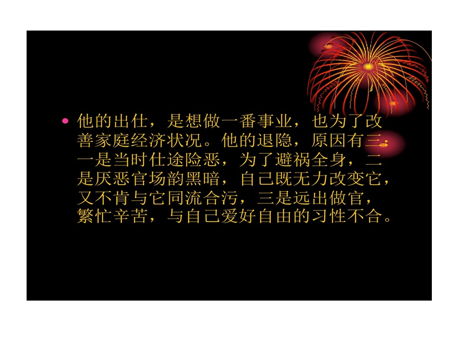 陶渊明生平讲解课件.ppt_第3页