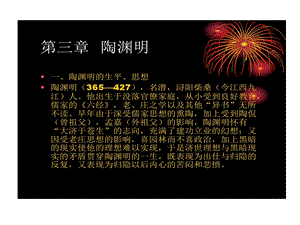 陶渊明生平讲解课件.ppt