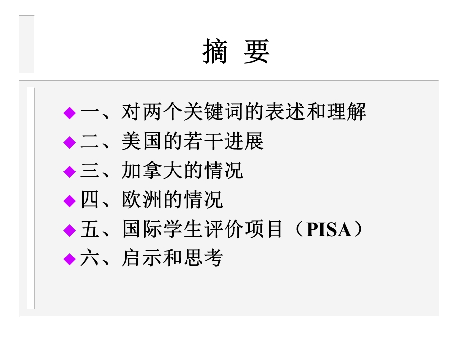 科学教育的若干国际进展课件.ppt_第2页