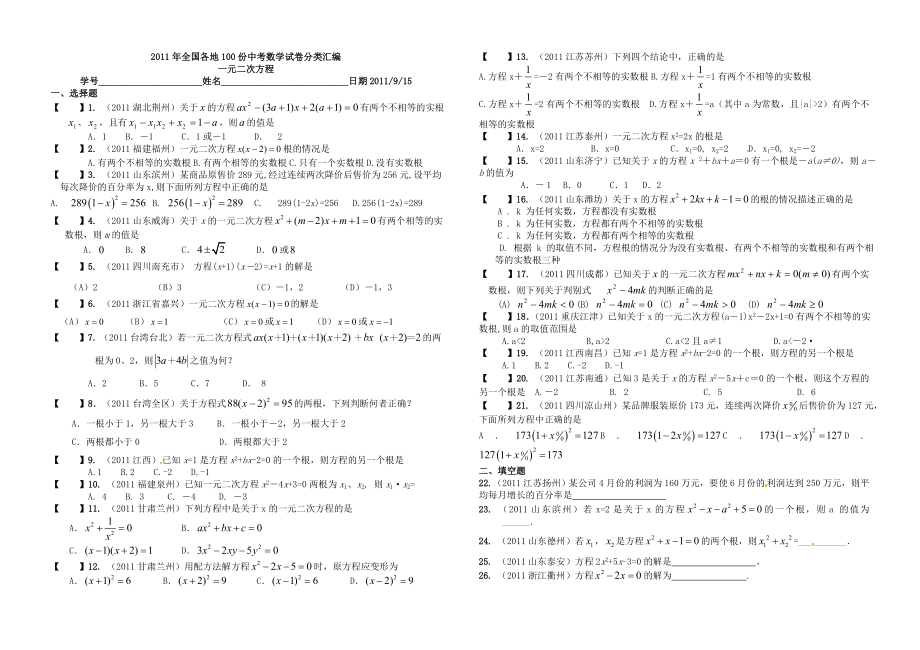 全国各地100份中考数学试卷分类汇编.doc_第1页