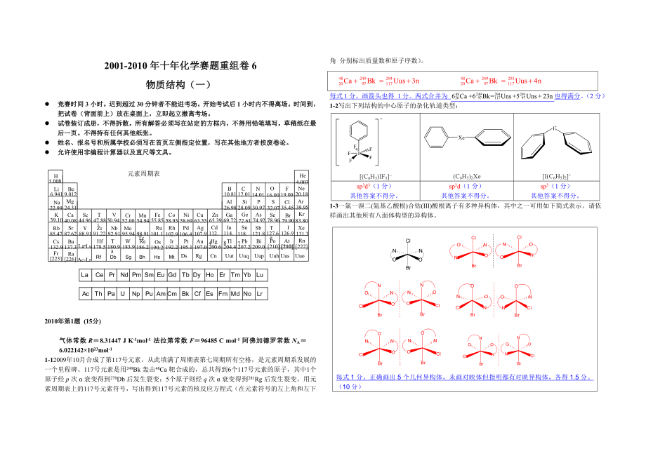 2001十化学赛题重组卷6答案.doc_第1页