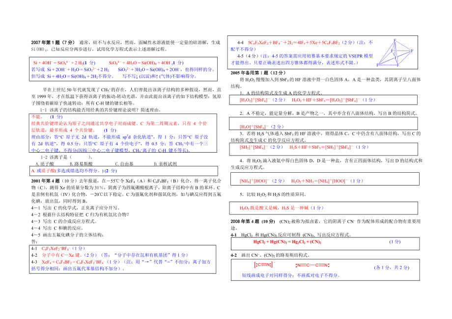 2001十化学赛题重组卷6答案.doc_第2页