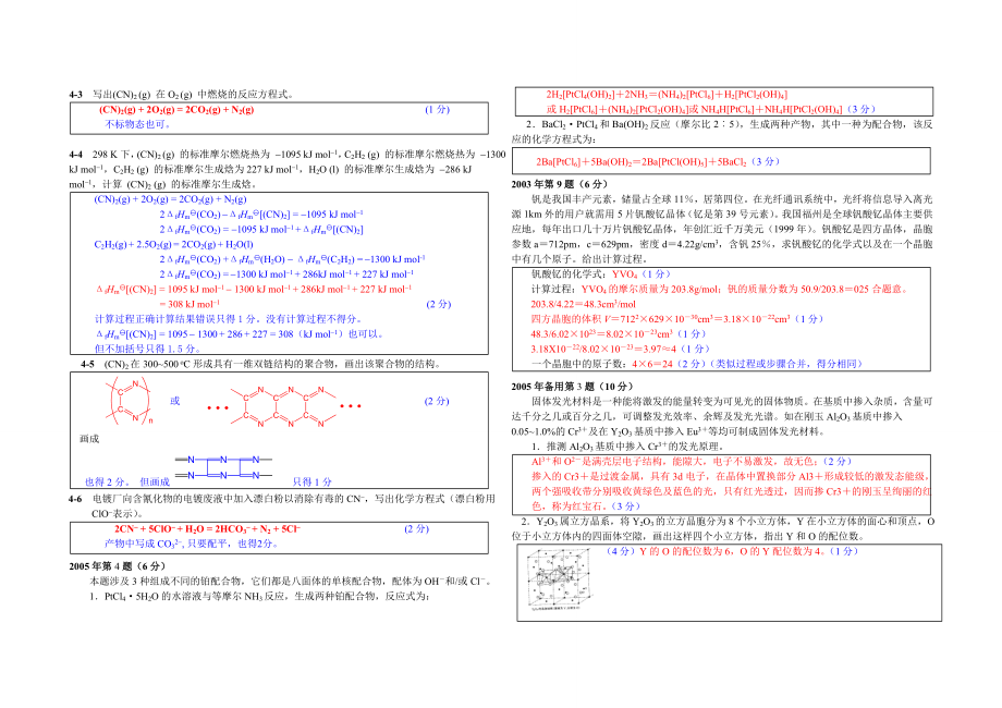 2001十化学赛题重组卷6答案.doc_第3页