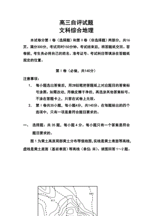 山东省青岛市高三第二次模拟考试地理试卷及答案.doc